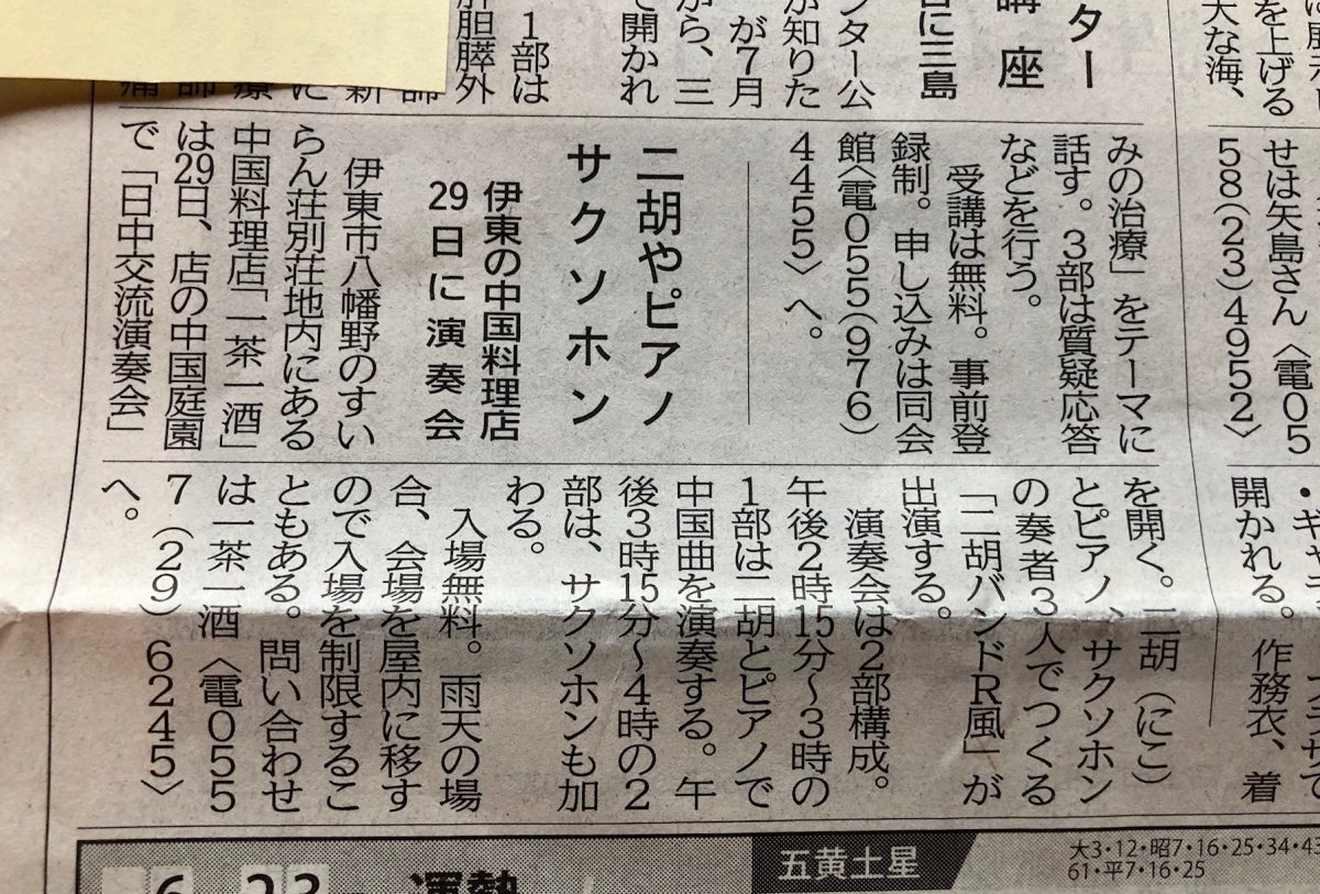 またまた伊豆新聞様に一茶一酒の話題を取り上げて戴きました